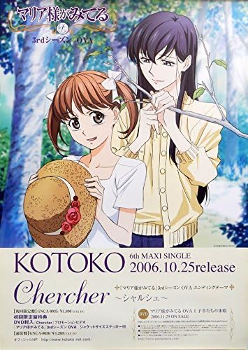 Amazon Kotoko Chercherシャルシェ マリア様がみてる ポスター アニメ 萌えグッズ 通販