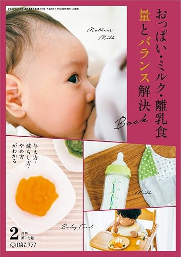 ひよこクラブ 2018年2月号 画像 B