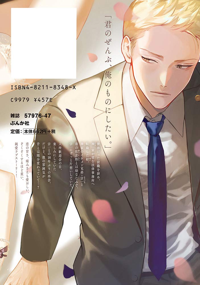 Amazon Co Jp 黒弁護士の痴情 世界でいちばん重い純愛 ぶんか社コミックス Sgirl Selection すみ Japanese Books