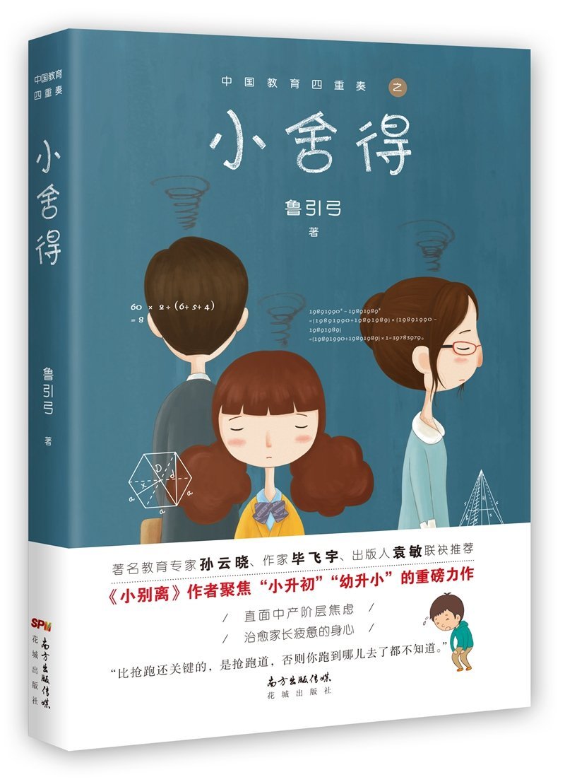 A Love For Sacrifice Chinese Edition Lu Yingong 9787536085336 Amazon Com Books
