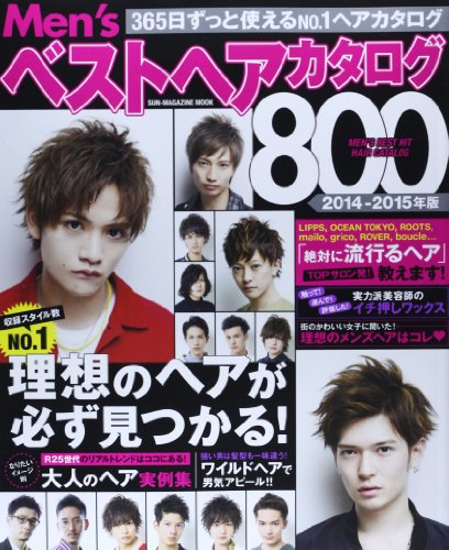 Men’sベストヘアカタログ 最新号 表紙画像