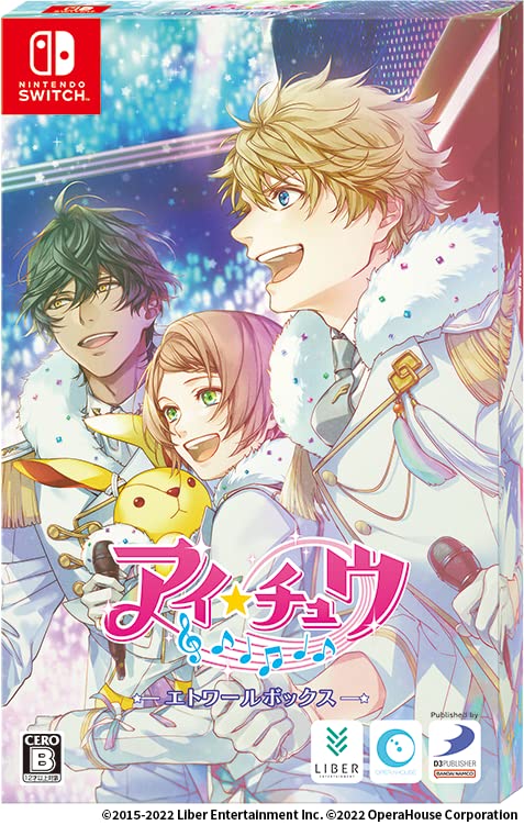 アイ★チュウ エトワールボックス