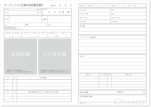 Amazon ライバルと差がつく オーディション専用応募用紙 ２０枚入 履歴書 履歴書 各種人事用書類 文房具 オフィス用品