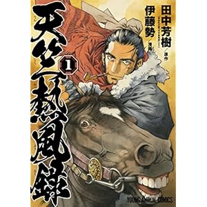 天竺熱風録 1 (ヤングアニマルコミックス) [Kindle版]