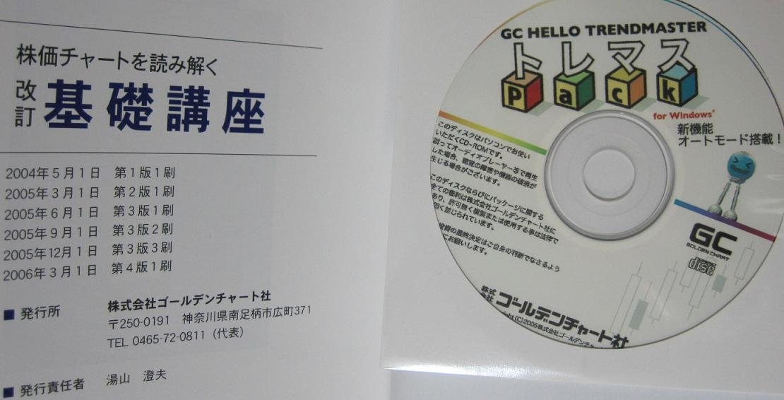 株価チャートを読み解く 改訂 基礎講座 ゴールデンチャート社 本 通販 Amazon