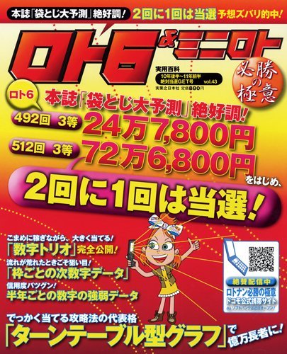 ロト6 ミニロト必勝の極意 10年後半 11年前半 絶対当選get号 実用百科 実業之日本社 本 通販 Amazon
