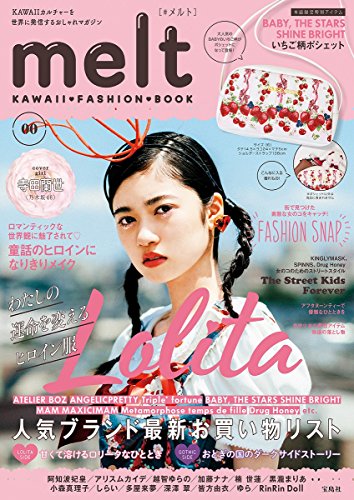 melt KAWAII FASHION BOOK 画像 A
