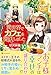 異世界でカフェを開店しました。〈10〉 (レジーナブックス)