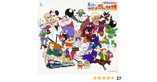 Soundtrack Kureyonshinchiyan Arashioyobumo Re Amazon Com Music Soundtrack Kureyonshinchiyan Arashioyobumo Re Amazon Com Music