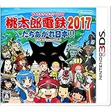 桃太郎電鉄2017 たちあがれ日本!! - 3DS