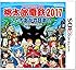 桃太郎電鉄2017 たちあがれ日本!! - 3DS