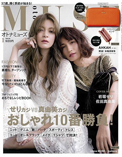 otona MUSE 2018年1月号 画像 A