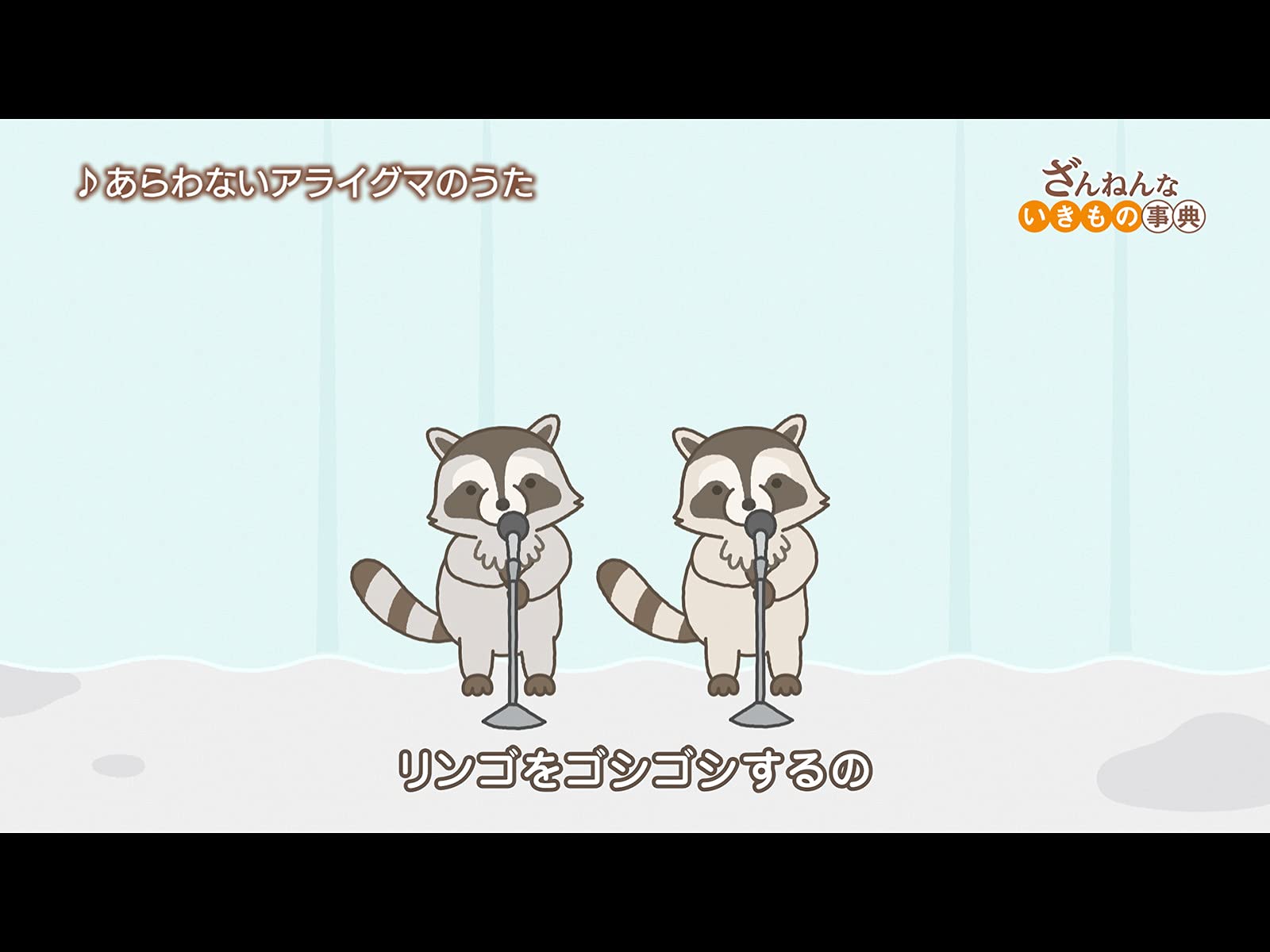 Amazon Co Jp ざんねんないきもの事典を観る Prime Video