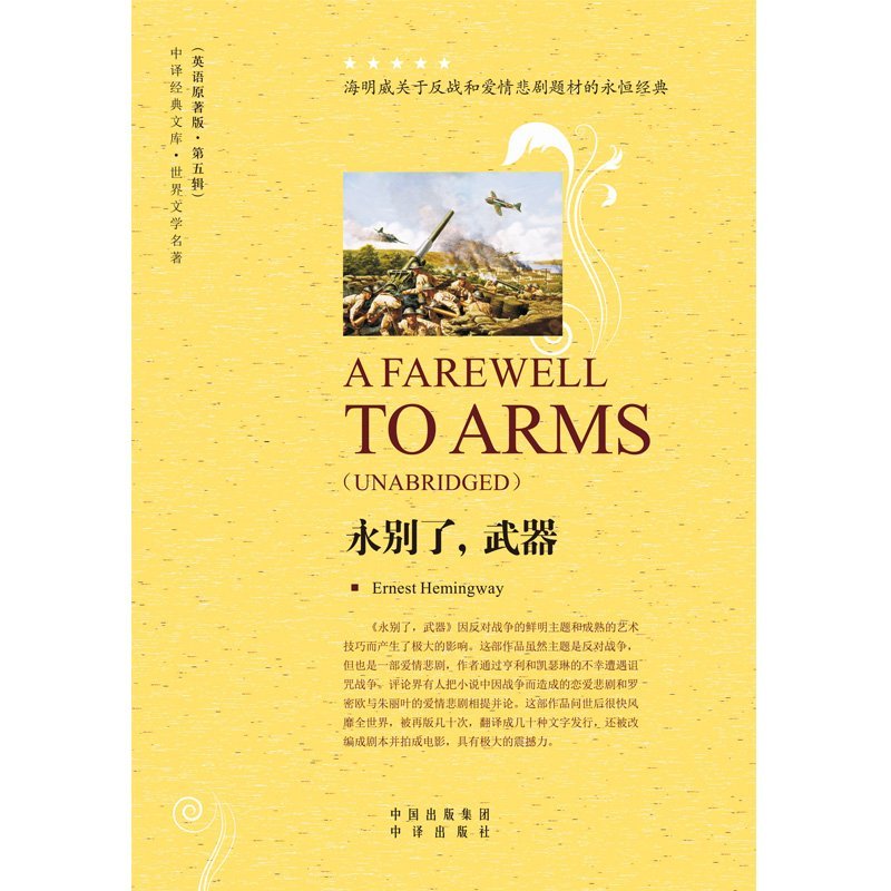 永别了 武器 世界文学名著 英语原著版 美 海明威 Amazon Com Books