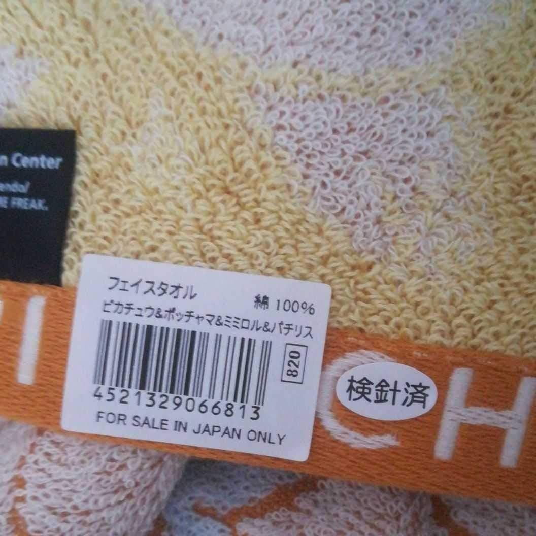 Amazon Co Jp ポケモン ピカチュウ ポッチャマ フェイスタオル ミミロル パチリス タオル ホビー