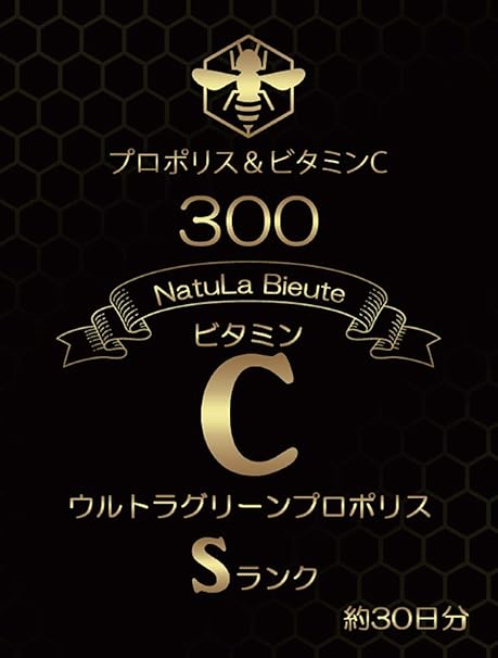 Amazon ウルトラグリーン プロポリス ３００ ビタミンc 配合 世界最高峰sランク Gmp国内工場生産 ６０粒 ３０日分 Natulabieute プロポリス