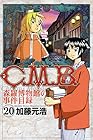 C.M.B. 森羅博物館の事件目録 第20巻