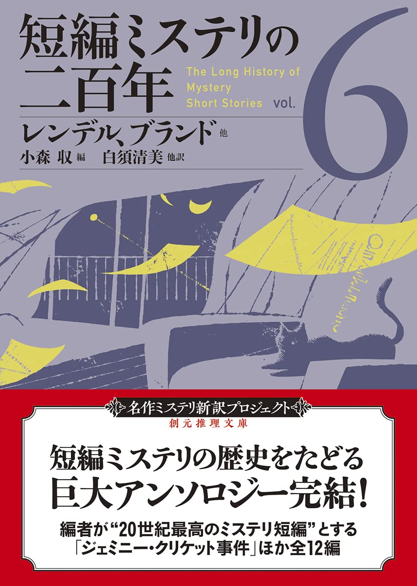 短編ミステリの二百年 ｖｏｌ １ リチャード ｒ ｌ スティーヴン アンソロジー デイヴィス ハーディング 創元推理文庫 著者 ランキング22 創元推理文庫
