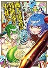 商人勇者は異世界を牛耳る! ～栽培スキルでなんでも増やしちゃいます～ 第6巻