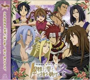 Shounen Onmyouji Character Song Fuugani Hibiku Uta Wo Kike Winter Japan Version Amazon De Cds Vinyl