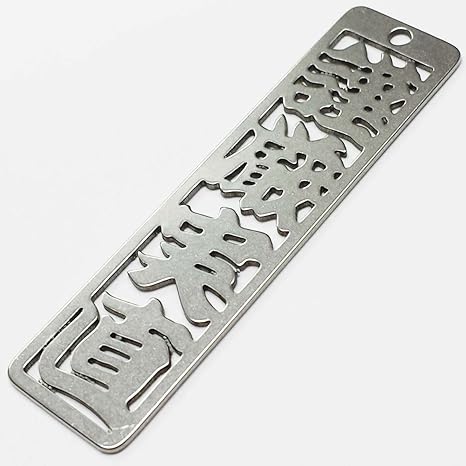 四字熟語キーホルダー 48 謹厳実直 きんげんじっちょく ホビー 通販 Amazon Co Jp