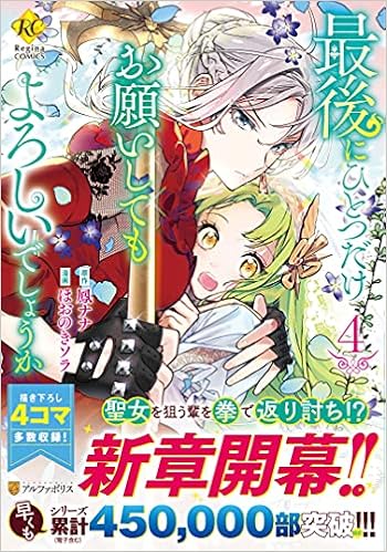 ギフ 包装 最後にひとつだけお願いしてもよろしいでしょうか 他全22冊まとめ売り 異世界漫画 少女漫画 ギフ 包装 最後にひとつだけお願いしてもよろしいでしょうか 他全22冊まとめ売り 異世界漫画 少女漫画
