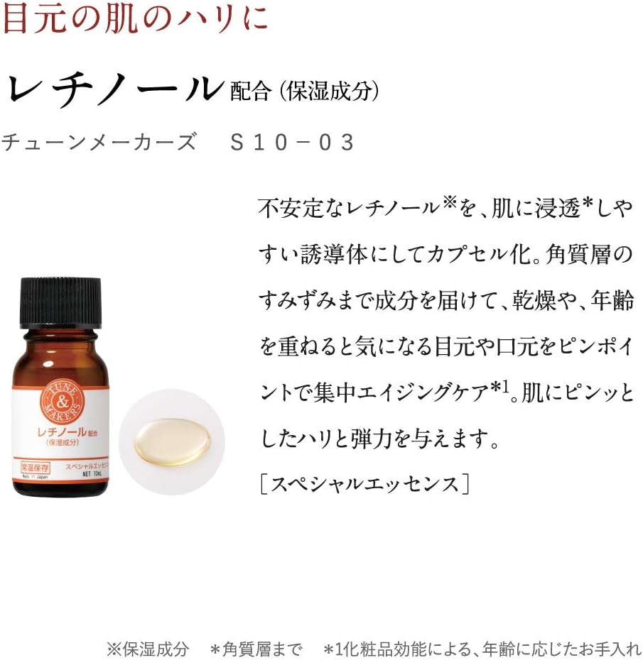 Amazon チューンメーカーズ レチノール配合エッセンス 10ml 原液美容液 Tunemakers チューンメーカーズ 美容液 通販