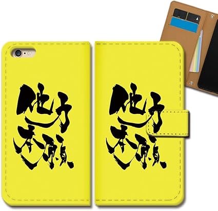 Amazon Co Jp らくらくスマートフォン3 F 06f ケース 手帳型 格言 手帳ケース スマホケース カバー 名言 格言 他力本願 夢 希望 E 家電 カメラ