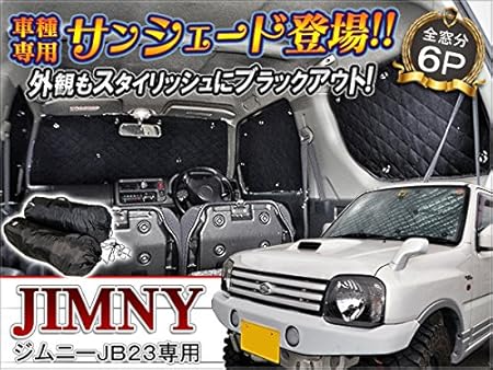 Amazon ジムニー Jb23 サンシェード 日よけ 車中泊 サンシェード 車 バイク