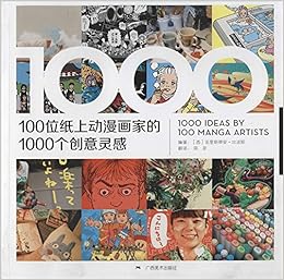 100位紙上漫画画家の1000創作アイディア アニメ技法書 Cristian Campos 本 通販 Amazon