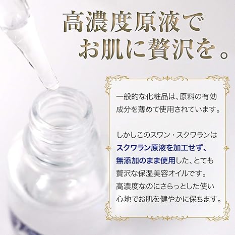 Amazon スクワラン原液 スワンスクワラン 100 30ml 高濃度 原料原液 美容液 国産 業務用 スワンコスメ 美容薬理研究所 化粧品原料 原液 通販
