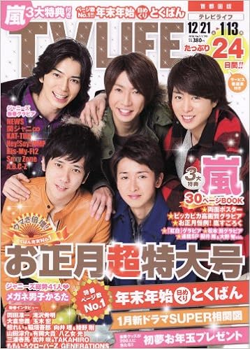 テレビライフ首都圏版14年1月3日号 本 通販 Amazon