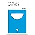 ホルモン力が人生を変える (小学館101新書 23)