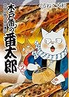 木戸番の番太郎 昔の噺と食の愉しみ 第2巻