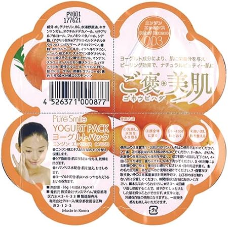 Amazon ヨーグルトパック 人参 9g 4回分 10個セット Sun Smile サンスマイル フェイスパック 通販