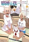 邪神の孫 ダークエルフ姉妹と過ごす異世界引きこもり生活 第2巻