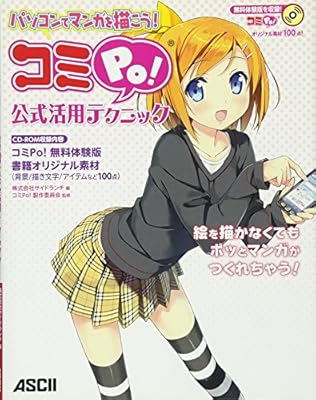 I Will Draw A Cartoon With A Pc Komi Po Official Use Of Techniques 2011 Isbn 404870365x Japanese Import 9784048703659 Amazon Com Au Books