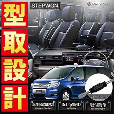 Amazon シェアスタイル ステップワゴンledルームランプ カーテシランプ白 Rg1 Rg2 Rg5 Rg6 Rk1 Rk2 Rk5 Rk6 K カーテシーランプ 車 バイク Amazon シェアスタイル ステップワゴンledルームランプ カーテシランプ白 Rg1 Rg2 Rg5 Rg6 Rk1 Rk2 Rk5 Rk6 K カーテシーランプ 車 バイク