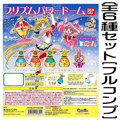Gashapon Sailor Moon Prism Power Dome Water Globe Collection Set