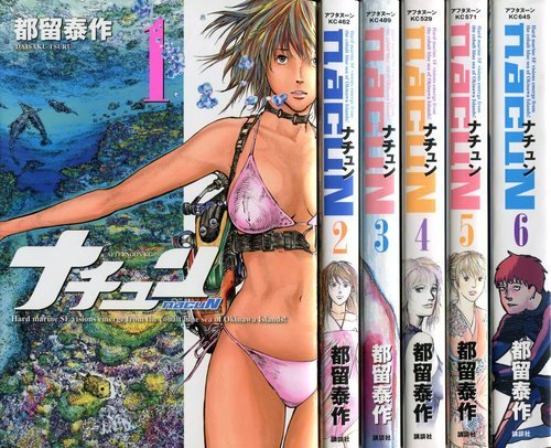 ナチュン コミック 全6巻完結セット アフタヌーンkc 都留 泰作 本 通販 Amazon