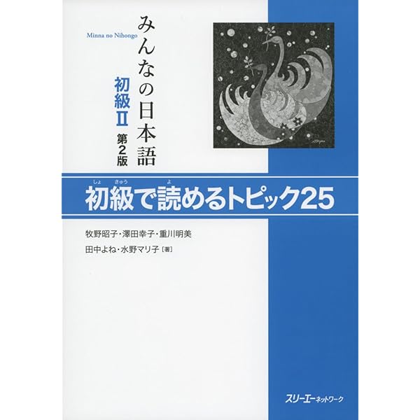 MINNA NO NIHONGO DEB. 1 - COMPREHENSION ECRITE (2E ED