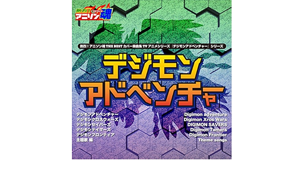 Stand Up From デジモンクロスウォーズ第三期op By Nakanishireiko On Amazon Music Amazon Com