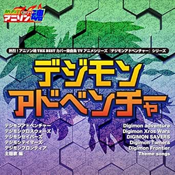 Butter Fly From デジモンアドベンチャー全話op By Oosawa Shou On Amazon Music Amazon Com