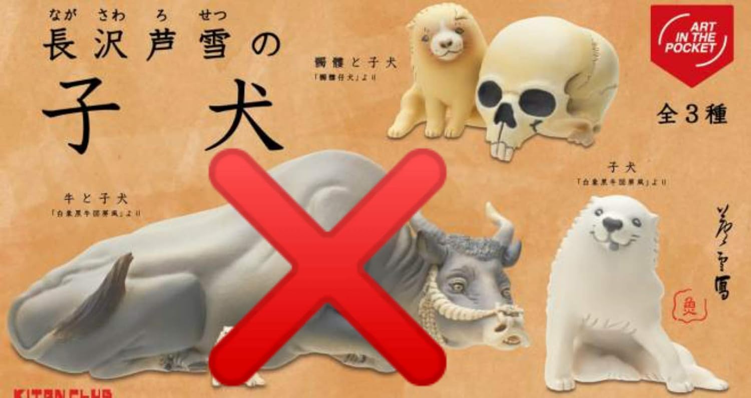 無料ダウンロード 長沢芦雪 犬 髑髏 長沢芦雪 犬 髑髏 Kowesijisaejp