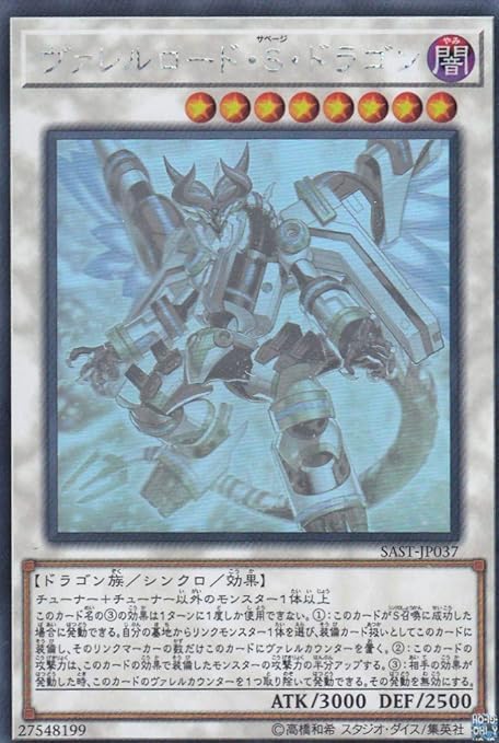 Amazon ヴァレルロード S ドラゴン ホログラフィックレア 遊戯王 サベージ ストライク Sast Jp037 トレカ 通販