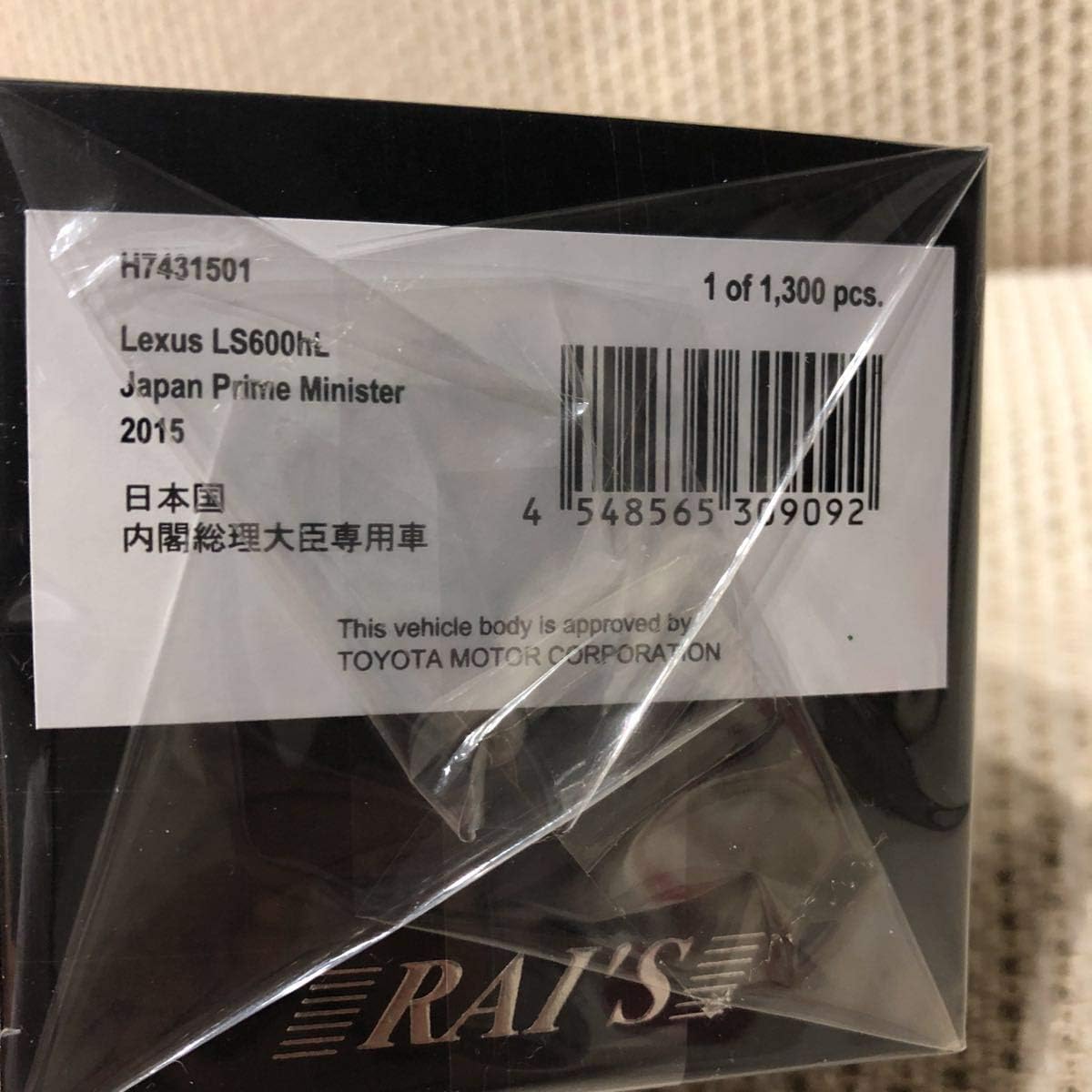 Amazon Co Jp 即 Rai S レイズ 1 43 レクサス Ls600hl 15 日本国内閣総理大臣専用車 1300台限定 ヒコセブン 黒 Blak Rais Lexus 完成品 ホビー 通販