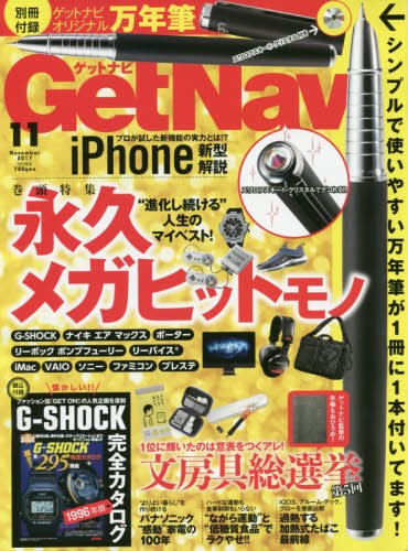 Get Navi 2017年11月号 画像 A