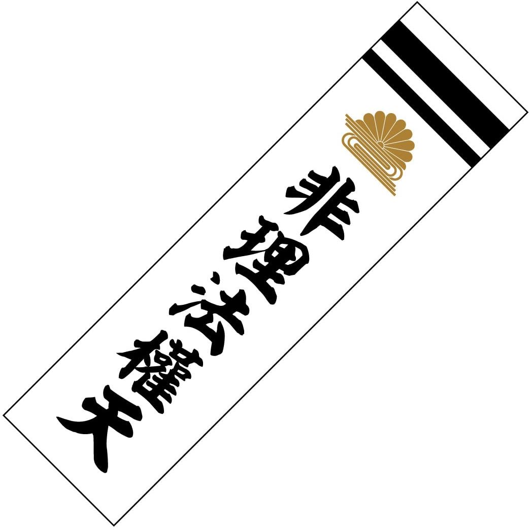 Amazon Sticker Shop Haru 菊水 文字ステッカー 非理法権天 サイン マーク 車 バイク Amazon Sticker Shop Haru 菊水 文字ステッカー 非理法権天 サイン マーク 車 バイク