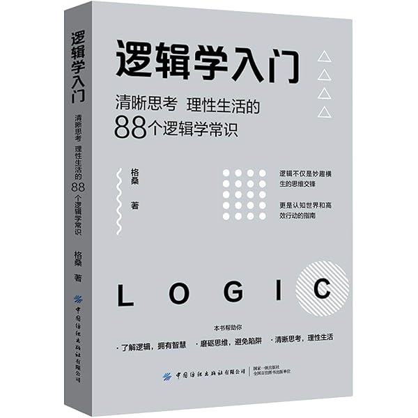 極秘　思想研究　第1輯〜14輯　揃　14冊まとめ売り Amazon.com: 逻辑十九讲(精): 9787214221391: 威廉姆·沃克·阿特金森