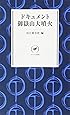 ドキュメント御嶽山大噴火 --生還した登山者たちの証言を中心に救助現場からの報告と研究者による分析を交え緊急出版!-- 【地図付】 (ヤマケイ新書)